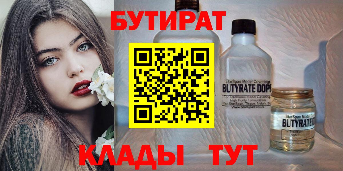 БУТИРАТ оксибутират Копейск