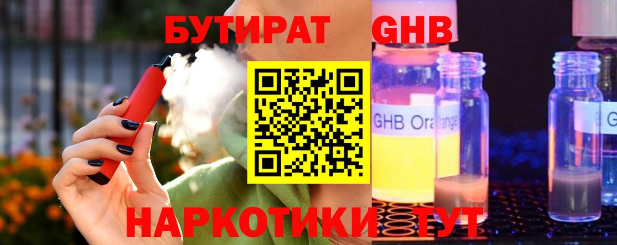 Бутират  Вход с VPN  Копейск  БУТИРАТ оксибутират 