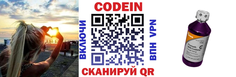 Кодеин напиток Lean (лин) Копейск
