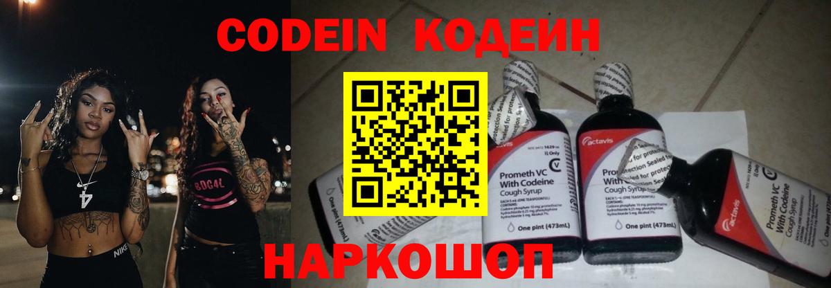 Codein напиток Lean (лин)  Кодеиновый сироп Lean напиток Lean (лин)  Вход с VPN  Копейск 