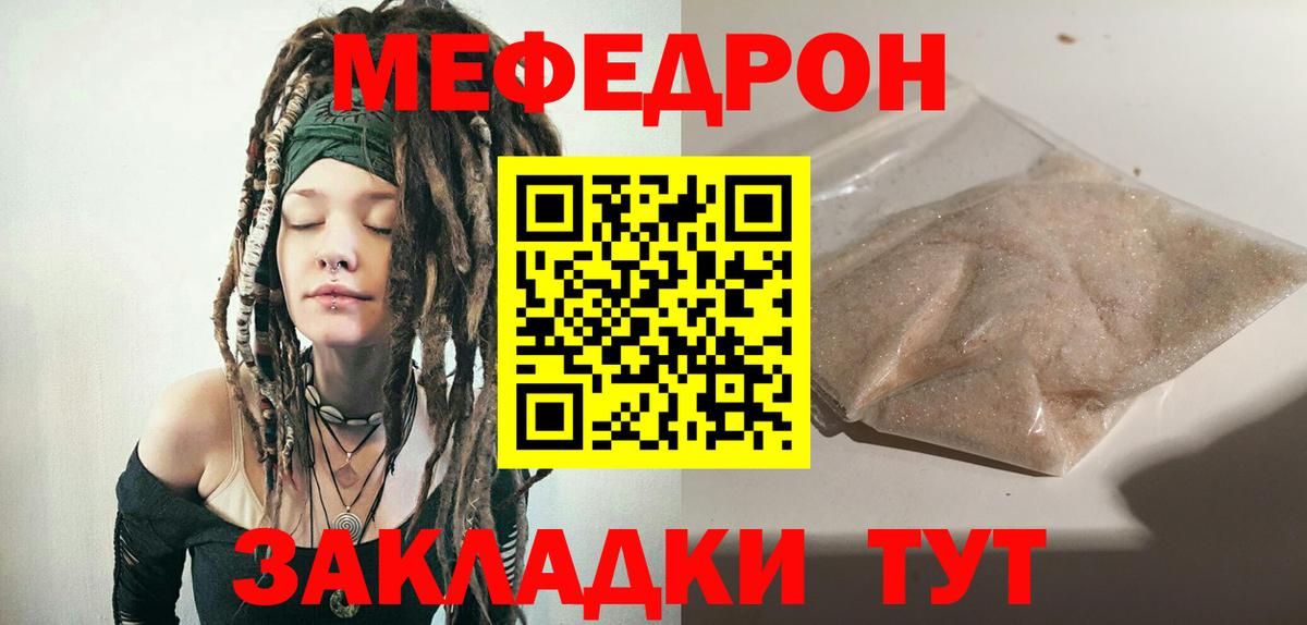 Мефедрон мука Копейск