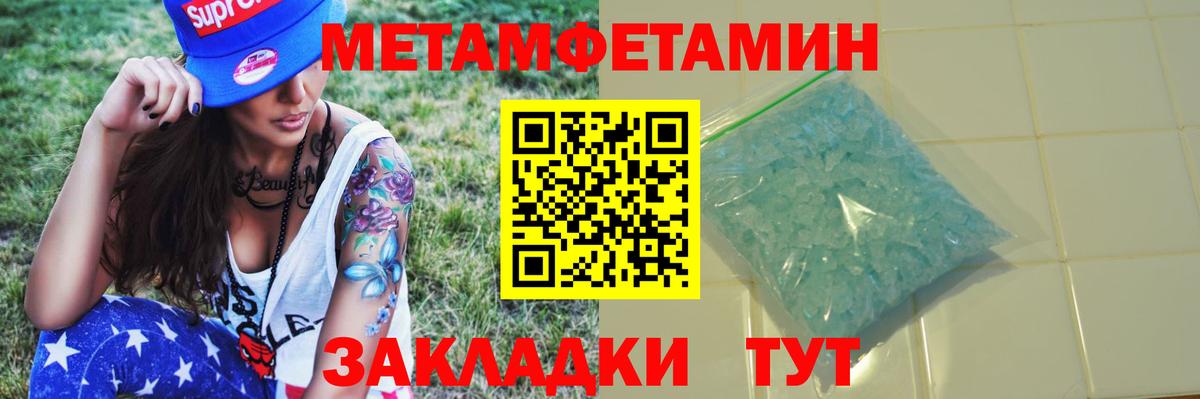 Метамфетамин мет Копейск